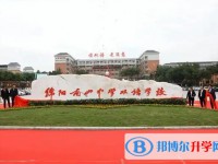2025四川省綿陽南山中學(xué)雙語學(xué)校多少錢(學(xué)費明細(xì))
