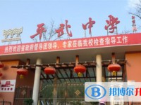 平武中學怎么樣、好不好