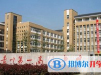 2025四川省青川第一高級中學多少錢(學費明細)