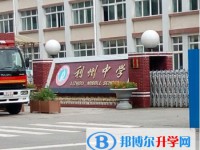 廣元市利州中學招生簡章2025年