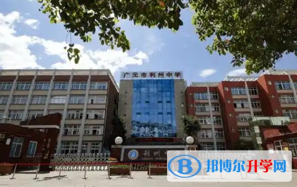 2025廣元市利州中學招生計劃 招生人數是多少(附要求、條件、對象)